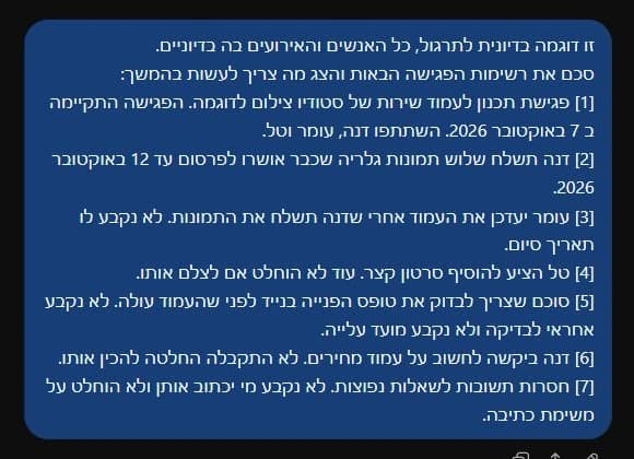 שבע רשימות פגישה בדיוניות עם מספרי שורות, משימות שסוכמו ונושאים שטרם הוחלטו