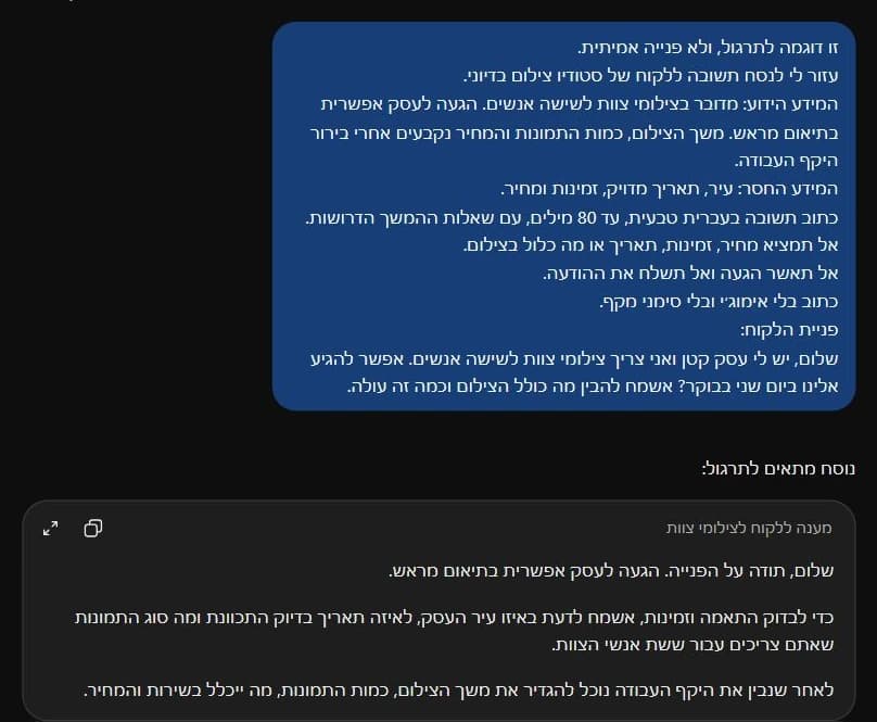 בקשה עם מידע ידוע וחסר על סטודיו צילום ותשובה שמבקשת עיר, תאריך וסוג תמונות