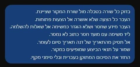 הוראה לבדוק כל משימה מול שורת המקור, להשאיר מידע חסר ולשמור על תנאי הביצוע