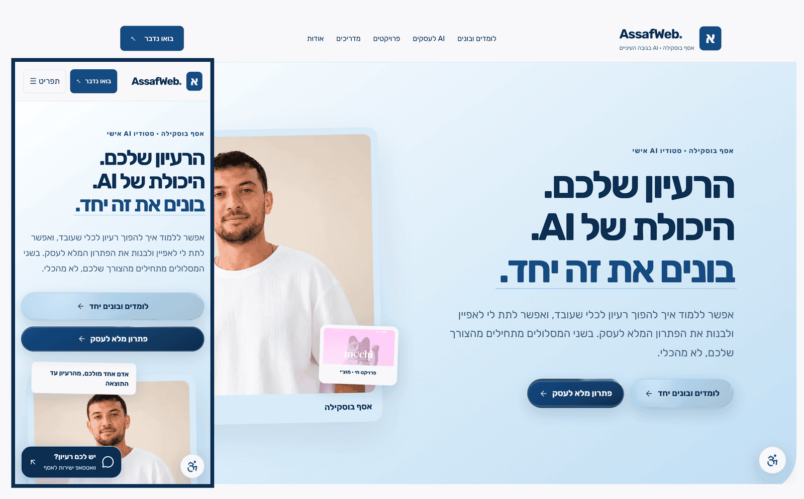 דף הבית של www.assafweb.com במחשב ובנייד