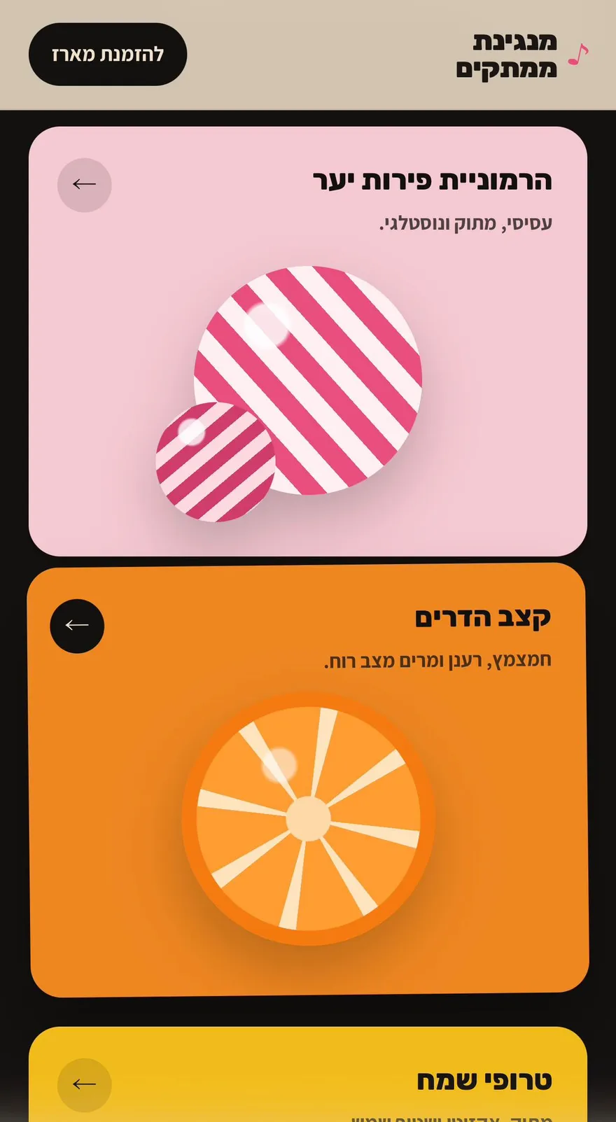תצוגת טלפון של מנגינת ממתקים