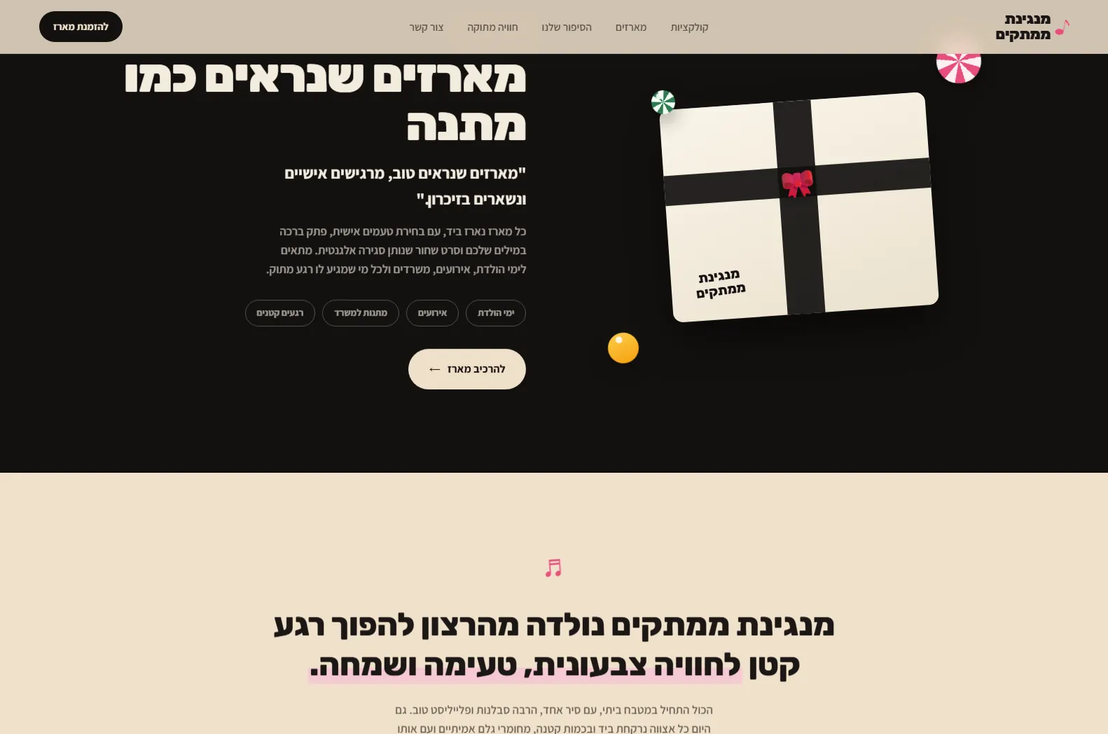 צילום מסך של קונספט מנגינת ממתקים עם מארז מתנה