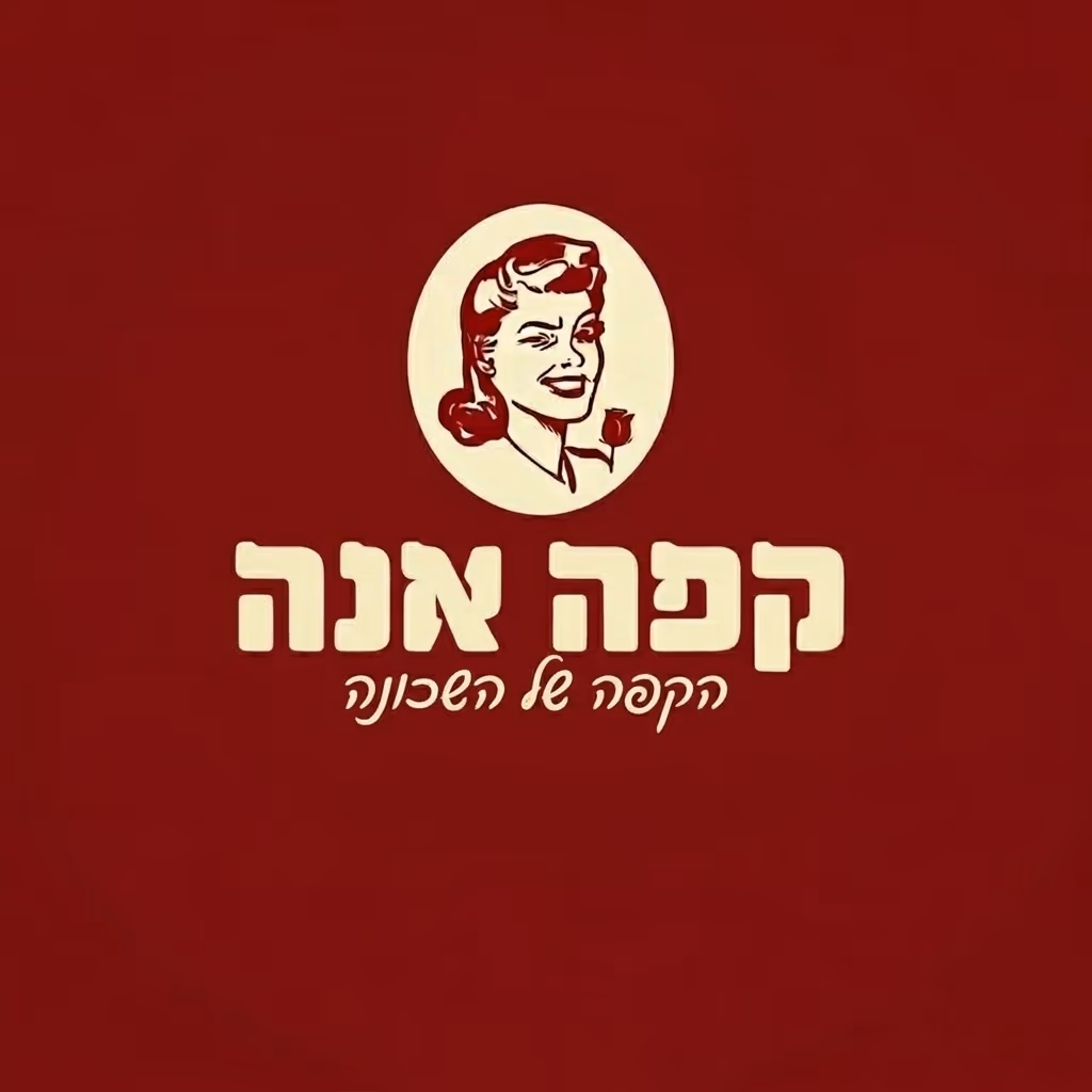 קפה אנה   לוגו בית קפה