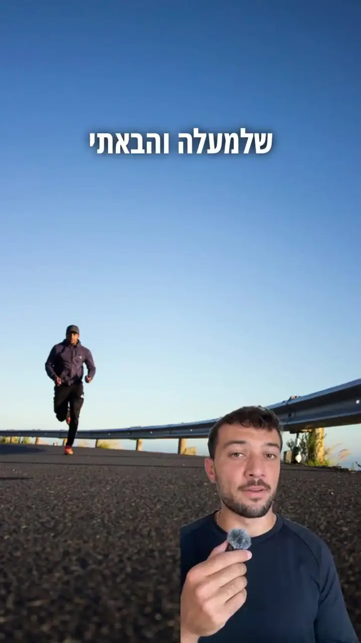 רץ על כביש, תמונת הרפרנס מהניסוי של אסף
